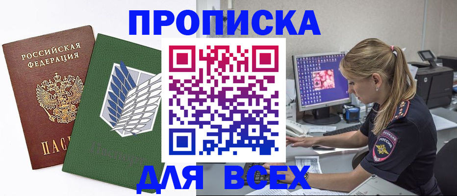 прописка в квартире в Чкаловске