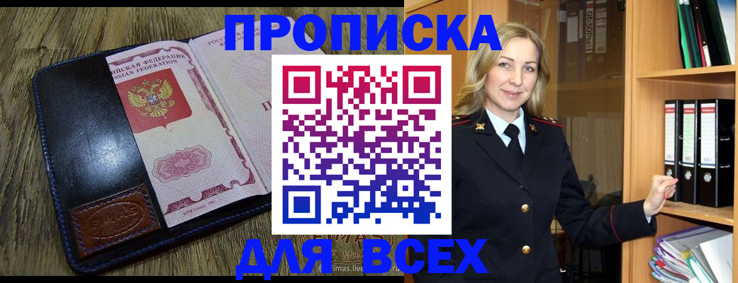 временная регистрация собственник в Чкаловске