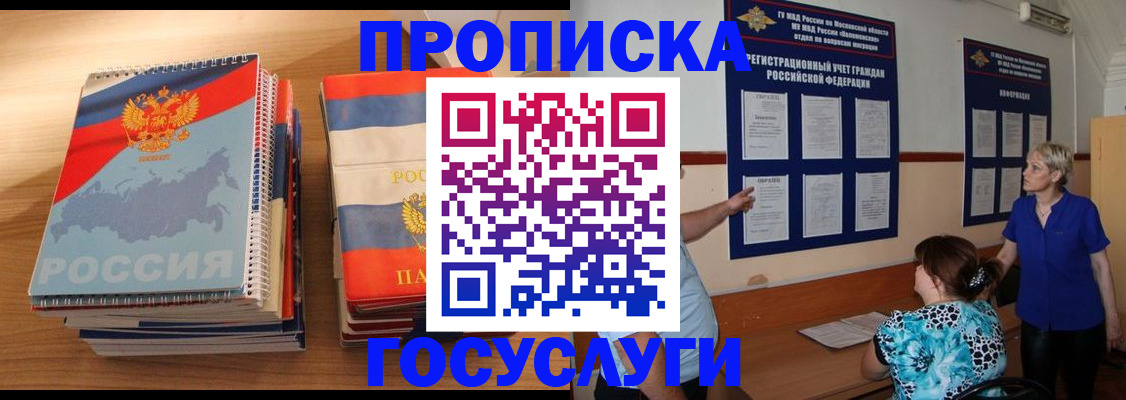 прописка иностранных граждан в Чкаловске